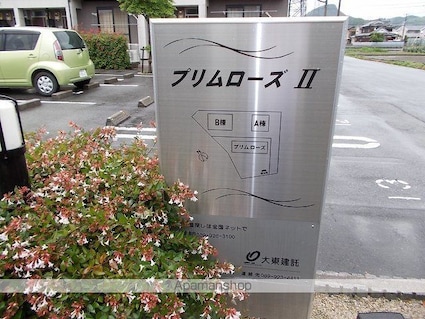 プリムローズⅡ　Ｂ[1LDK/46.49m2]の共用部1