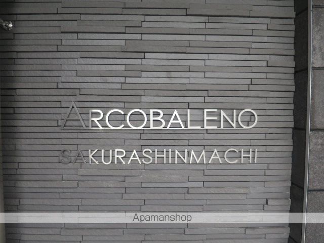 ARCOBALENO SAKURASHINMACHIの外観写真
