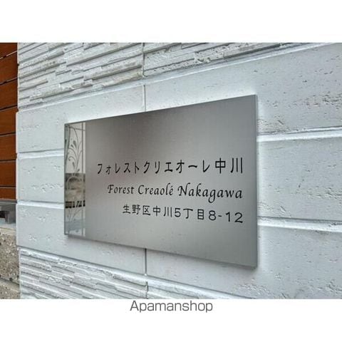 フォレストクリエオーレ中川のその他写真