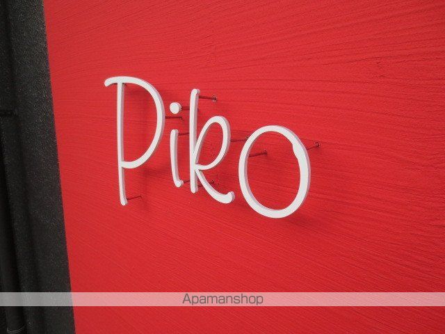 PIKOの外観写真