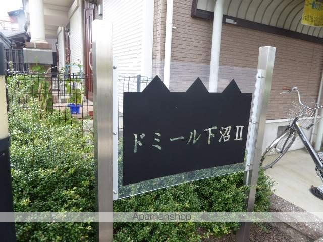 ドミール下沼IIの内装写真
