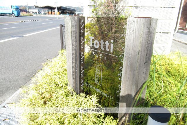 トッティ Aのその他写真