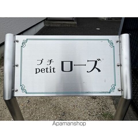 プチローズの内装写真