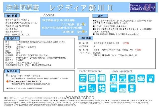 レジディア新川Ⅱ[3LDK/70.28m2]のその他内装1