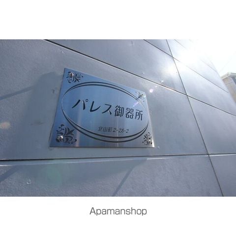 パレス御器所の内装写真