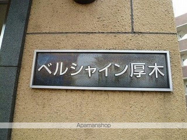 ベルシャイン厚木の外観写真