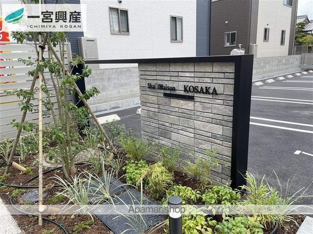 シャーメゾン小坂の外観写真