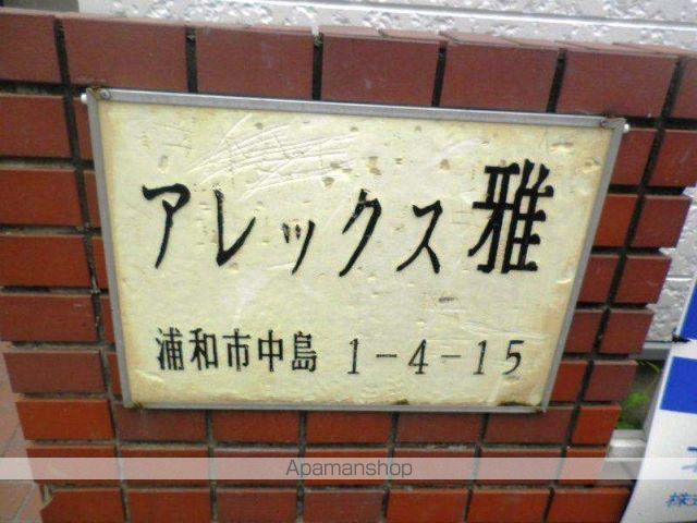 アレックス雅の玄関写真