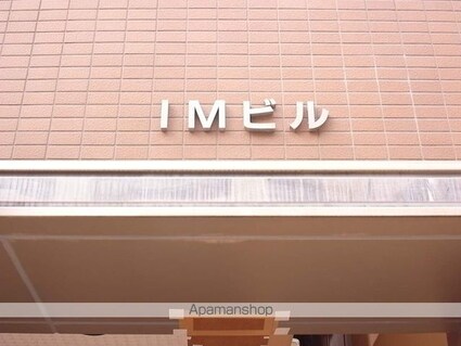 ＩＭビル[1K/32.55m2]のエントランス