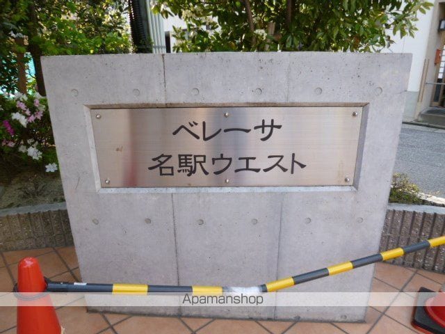 ベレーサ名駅ウエストのその他写真