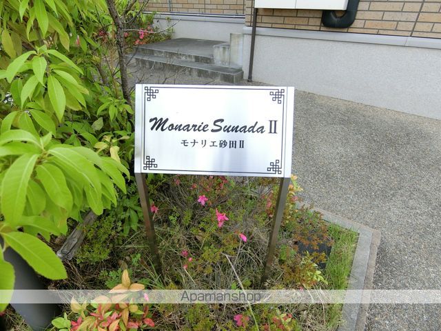 モナリエ砂田IIの内装写真
