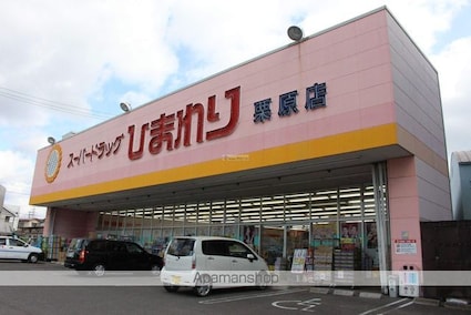 広島県尾道市栗原町[3DK/65.39m2]の周辺3