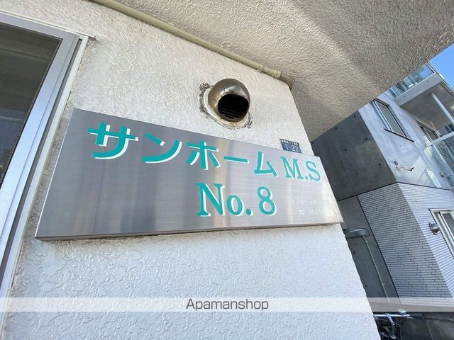 サンホームMS NO.8のその他写真