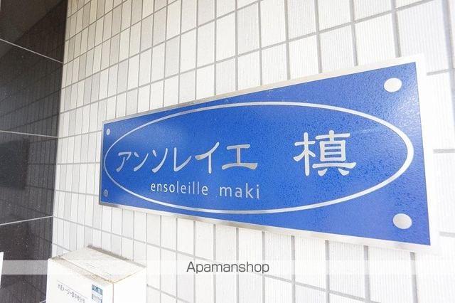 アンソレイエ・槙の外観写真