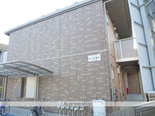なつすずみの外観写真