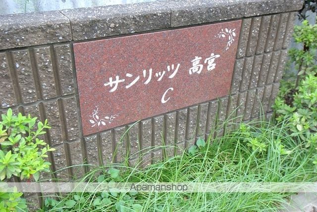 サンリッツ高宮Cのその他写真