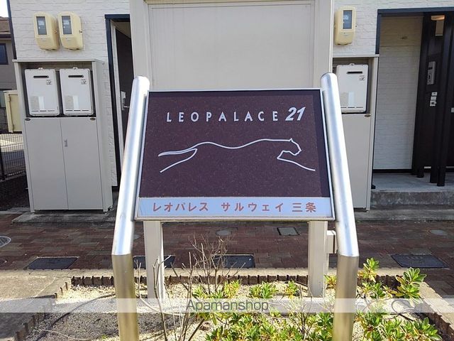 レオパレスサルウェイ三条の内装写真