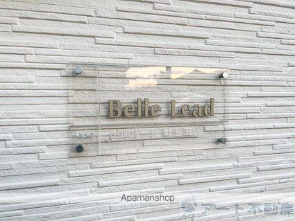 Ｂｅｌｌｅ　Ｌｅａｄ朝生田[1LDK/43.26m2]のエントランス3