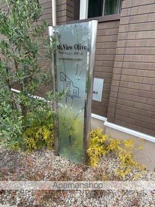 マウントビューオリーブ[1LDK/53.57m2]の共用部3