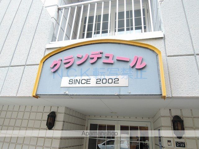 グランデュールの外観写真
