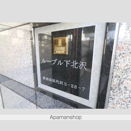 ルーブル下北沢[1K/21.37m2]の外観2