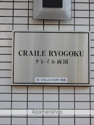 クレイル両国[1R/16m2]のその他内装