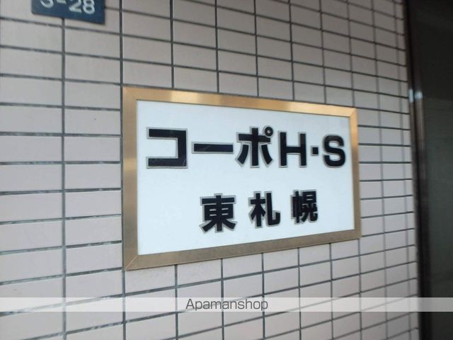 コーポHS東札幌のその他写真