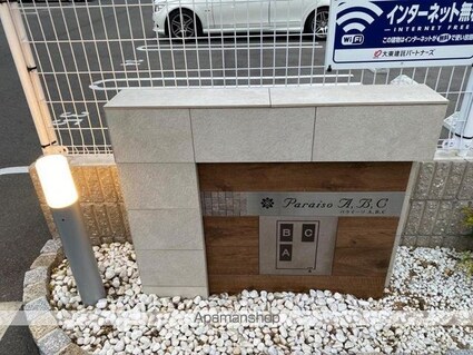 パライーソＢ[1LDK/37.38m2]の共用部3