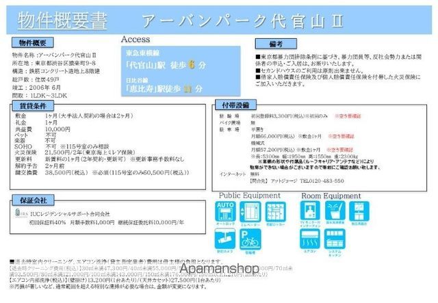アーバンパーク代官山IIの内装写真