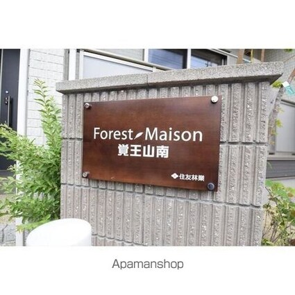 フォレストメゾン覚王山南[1K/27.74m2]のその他部屋・スペース