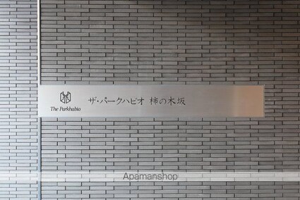 ザ・パークハビオ柿の木坂[2LDK/58.27m2]の共用部4
