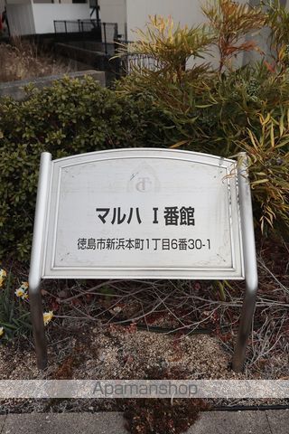 マルハI番館の外観写真
