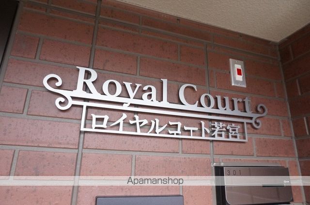 ロイヤルコート若宮の外観写真