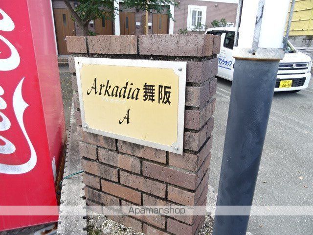 Arkadia舞阪 Aの外観写真