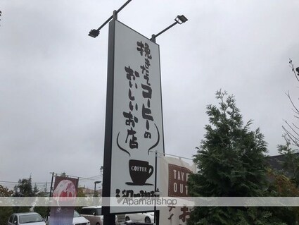コーポクラージュ[3DK/52.99m2]の周辺8