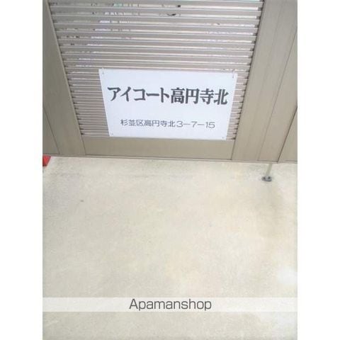 アイコート高円寺北のその他写真