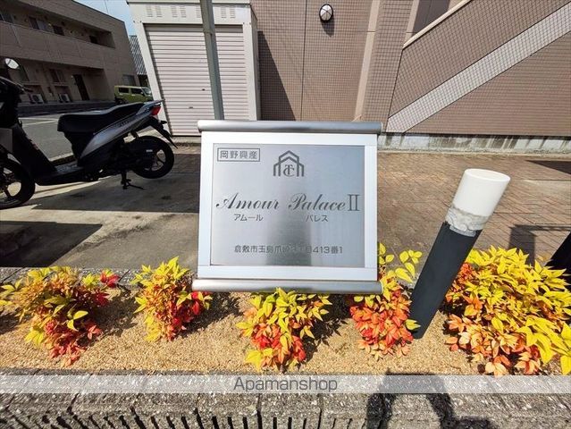 アムールパレスIIの外観写真