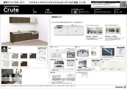 番町ブリックガーデン京都[2LDK/75.74m2]のキッチン
