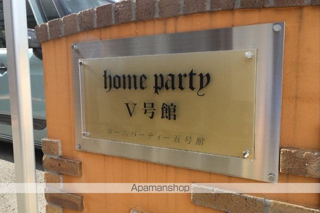 ホームパーティーV号館の内装写真
