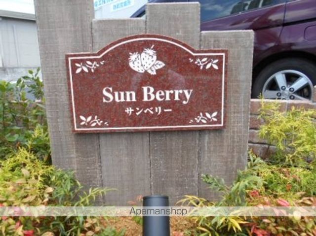 Sun berryの外観写真