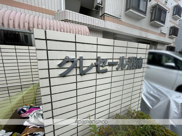 クレセール湘南のその他写真