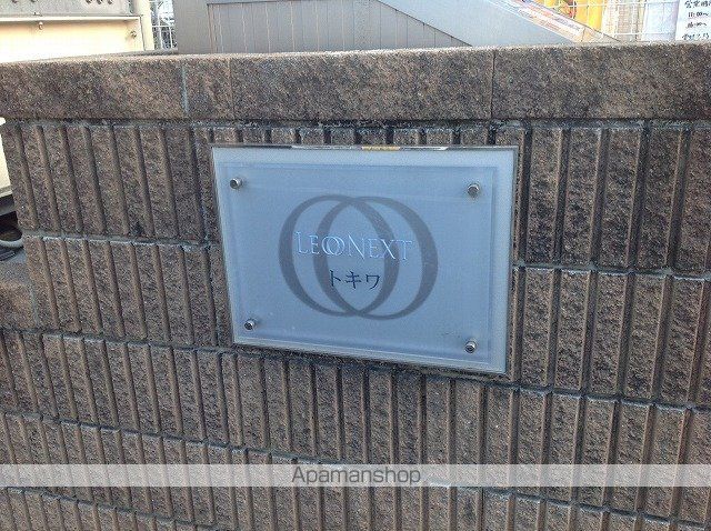 レオネクストトキワのその他写真