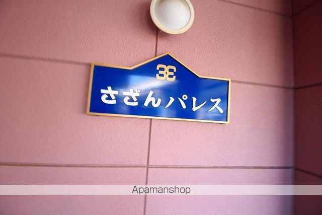 さざんパレスのその他写真
