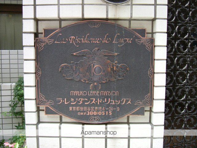 ラ・レジダンス・ド・リュックス 405 ｜ 東京都世田谷区赤堤４丁目24-9（賃貸マンション1R・4階・13.28㎡） その7