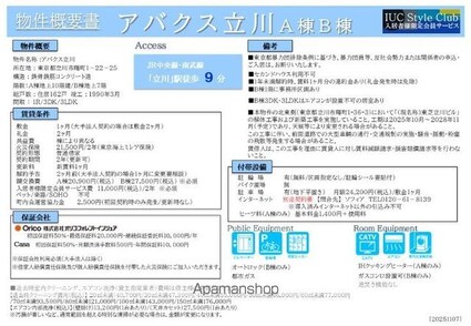 アバクス立川[1R/18.42m2]のその他内装1