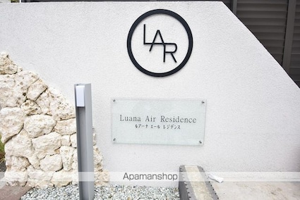 ＬＵＡＮＡ・ＡＩＲ・ＲＥＳＩＤＥＮＣＥ宮町[1LDK/42.04m2]の外観3