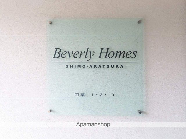 BEVERLY HOMES 下赤塚の外観写真