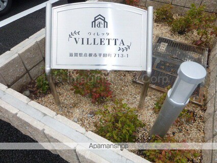 滋賀県彦根市平田町[1R/29.75m2]の共用部3