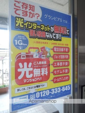 グランビア・Sのその他写真
