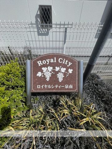ロイヤルシティー泉南の玄関写真